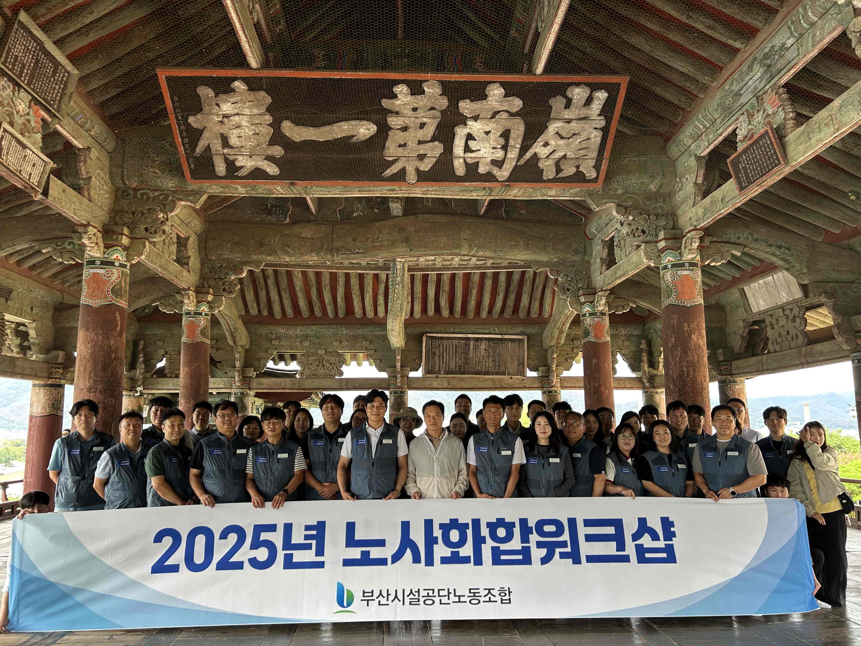 부산시설공단 노사, 밀양서 워크숍 개최