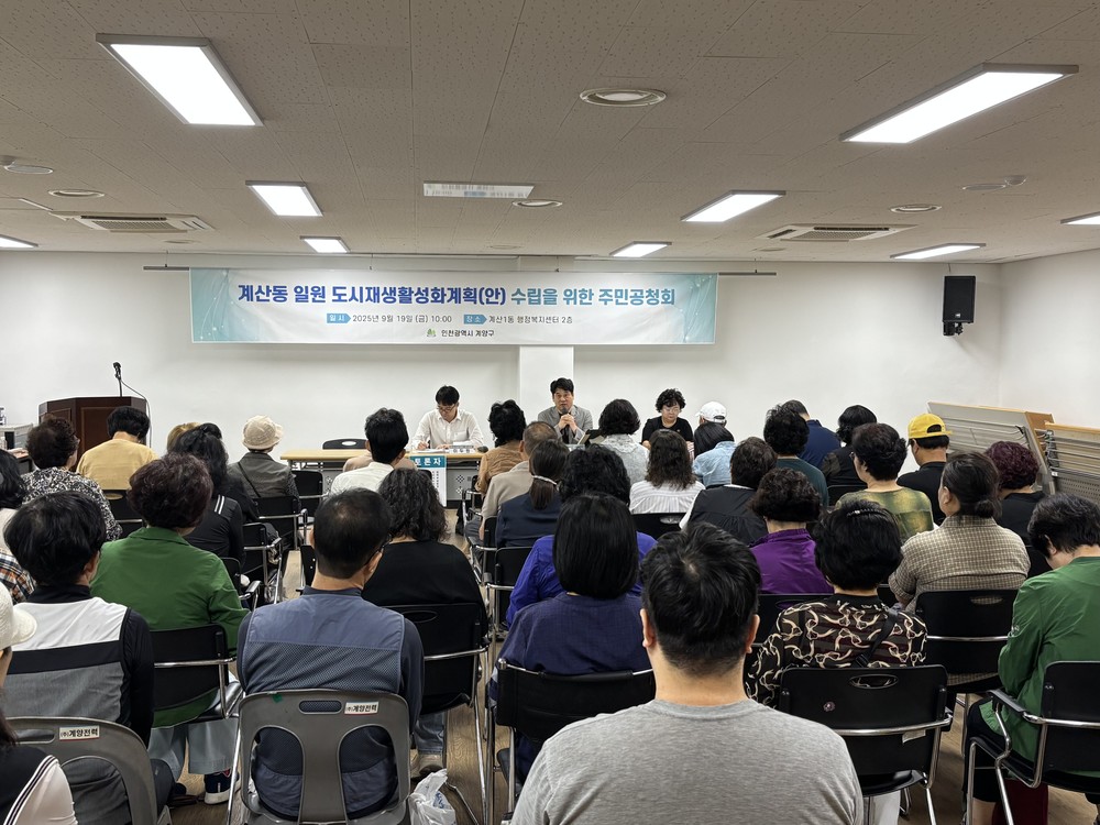 계산동 도시재생사업, 주민 의견 수렴 본격화