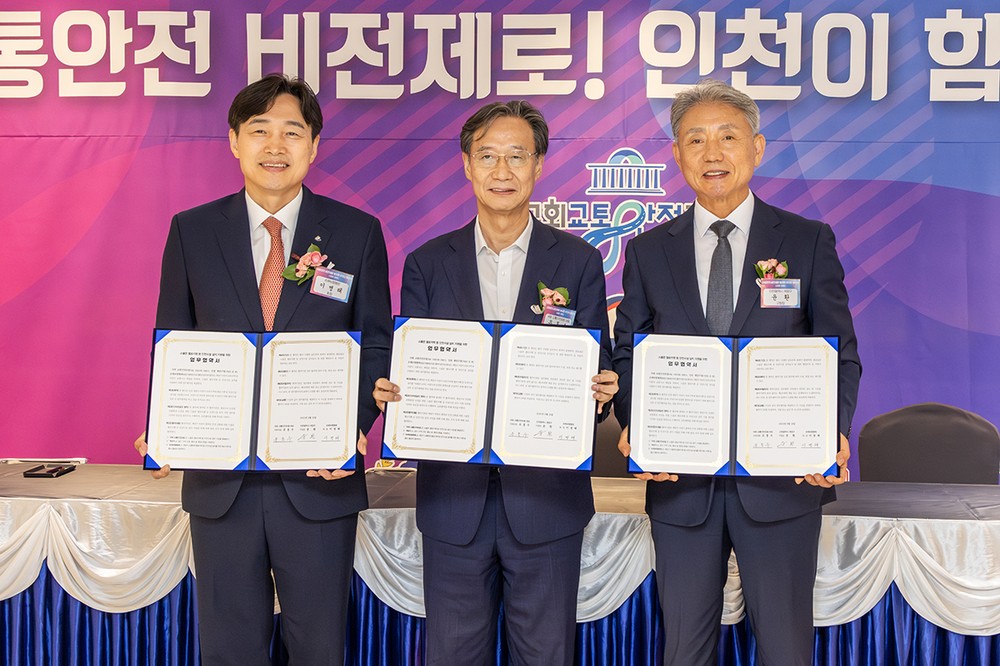 계양구 · 국회 교통안전포럼 업무협약 체결