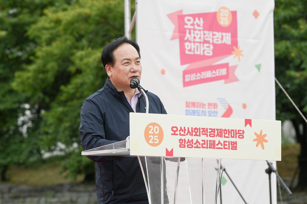 오산시, ‘2025 오산사회적경제한마당’ 성황리 개최