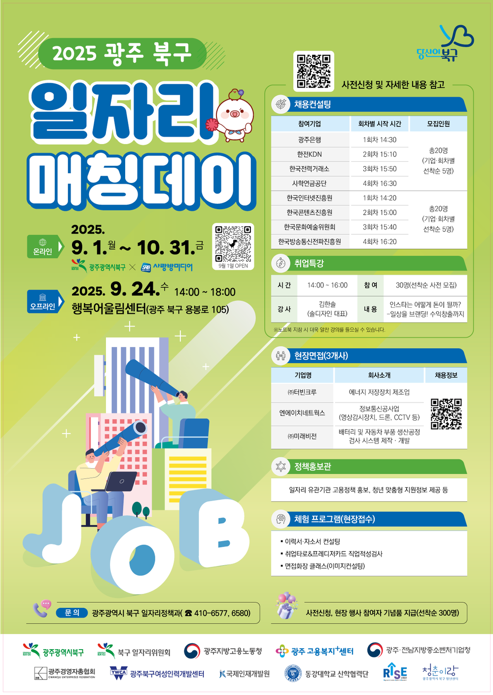 북구, 구직자와 기업을 한자리에...‘2025 일자리 매칭데이’ 개최