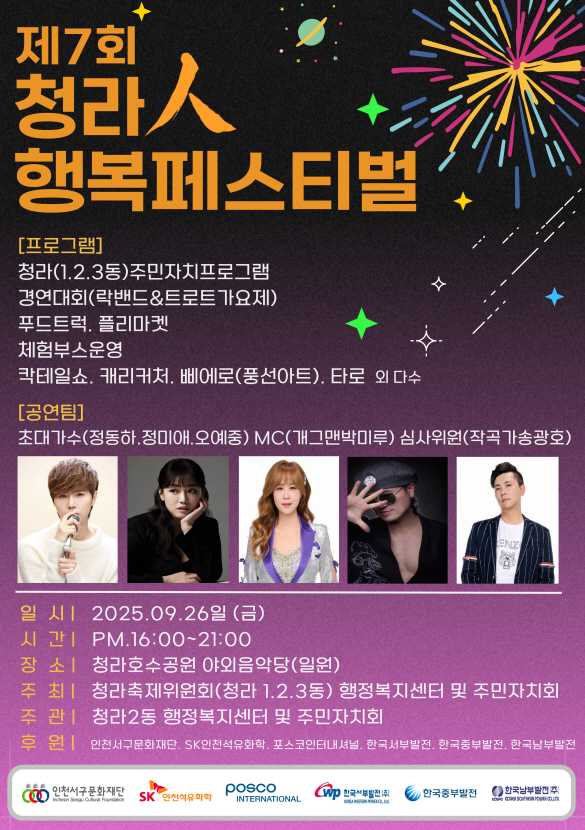 청라축제위원회, 26일 ‘제7회 청라人 행복 페스티벌’ 개최