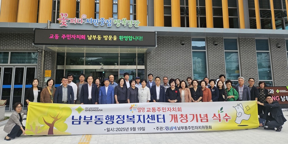 남부동주민자치위원회·교동 주민자치회 교류 방문 통해 상생 협력 다짐