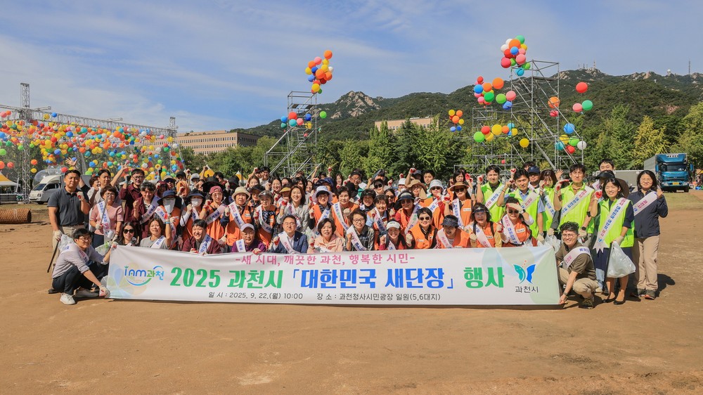 과천시, ‘대한민국 새단장’ 일환으로 축제장 환경정화 활동 실시