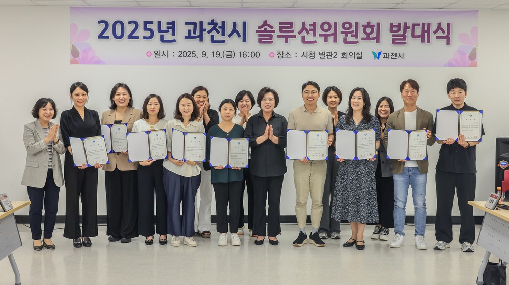 과천시, 위기 상황 맞춤형 복지 지원 위한 전문가 협력체계 가동…‘솔루션 위원회’ 운영