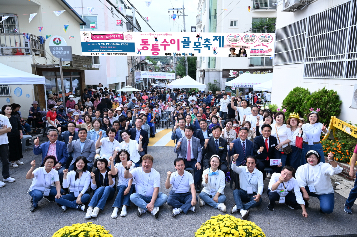구리시 수택2동 제7회 통통수이 골목 축제 성황리 개최