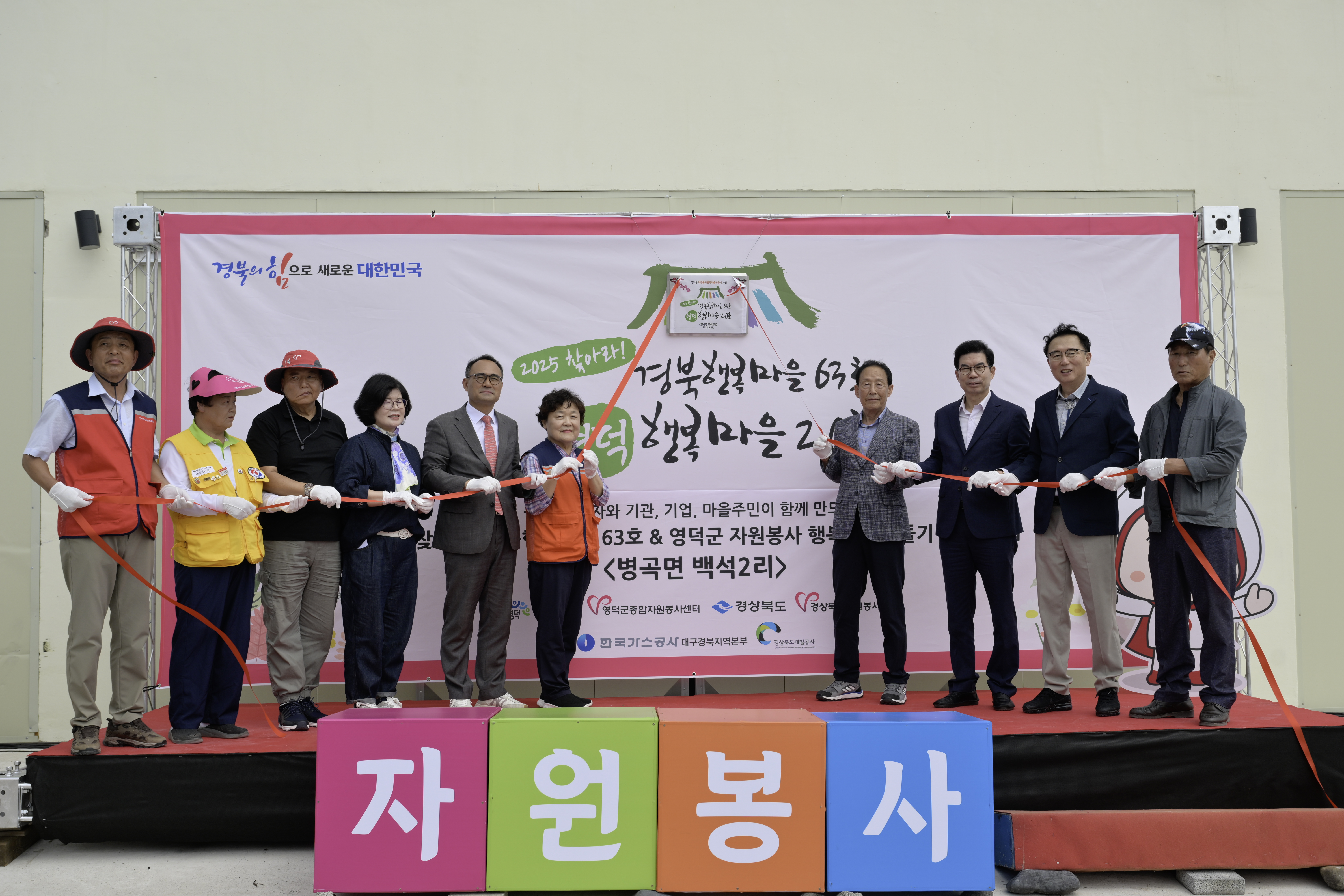 영덕군, ‘행복 공동체’ 20호 행복마을 액션데이 개최