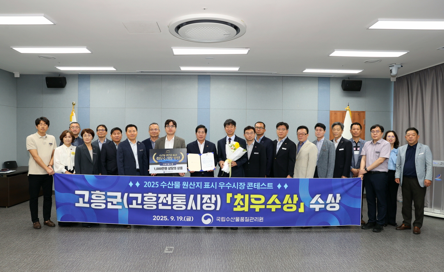 고흥군, 고흥전통시장 2025 수산물 원산지 표시 콘테스트 ‘최우수상’수상