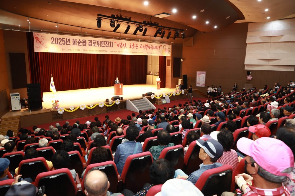 2025년 화순읍 경로위안잔치 성료