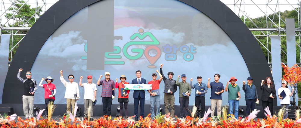 함양군, 제1회 ‘오르GO 함양’ 완등인의 날 기념행사 성료