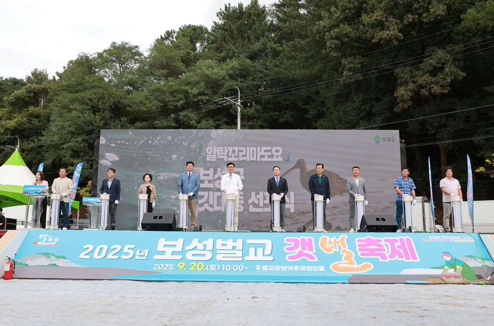 2025 보성벌교 갯뻘축제 성료… 유네스코 세계자연유산서 생태 체험 한마당