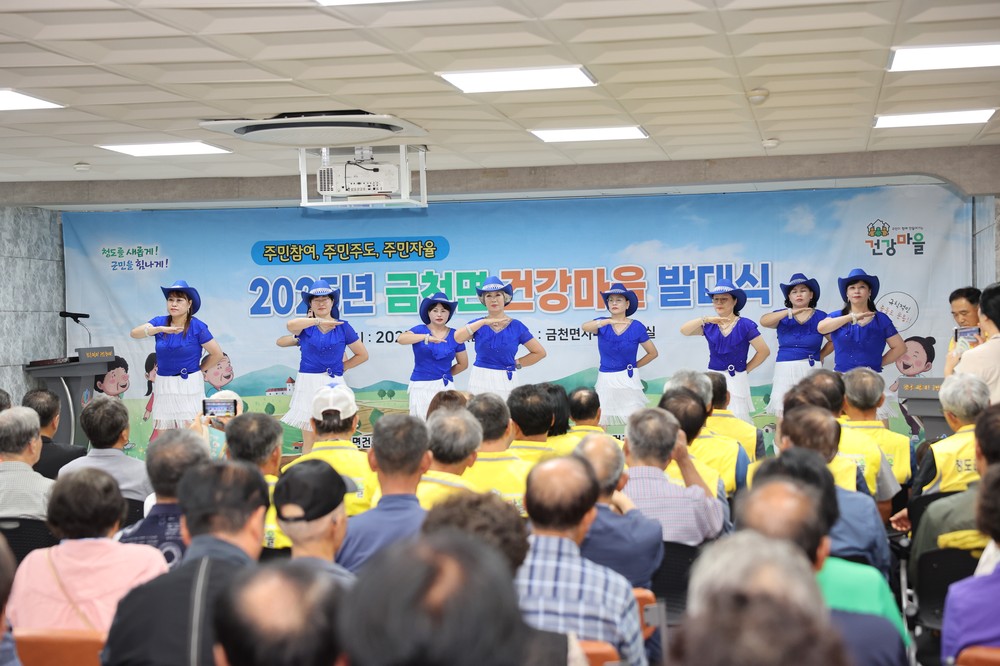 청도군, 금천면 건강마을 발대식 성황리에 개최