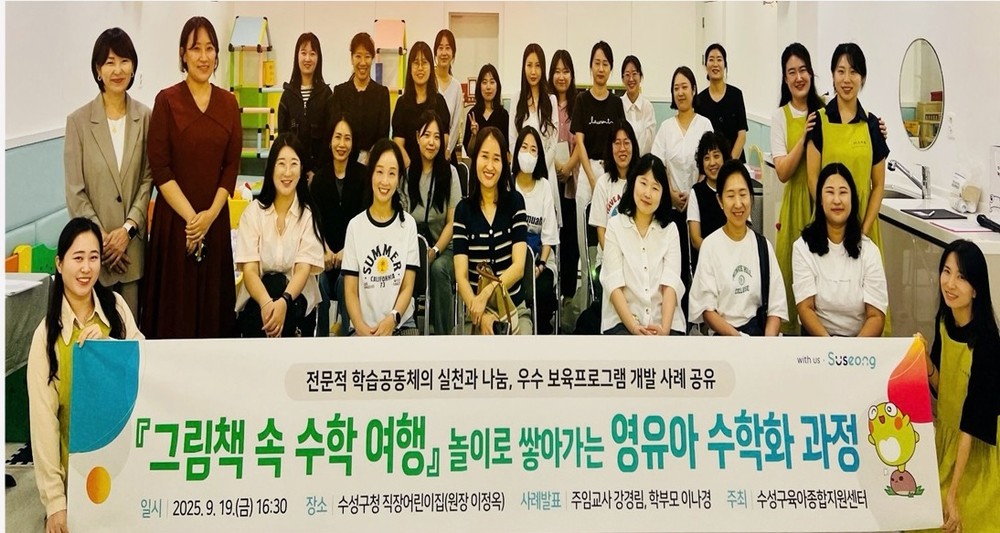 수성구육아종합지원센터, 우수 보육프로그램 탐방 개최