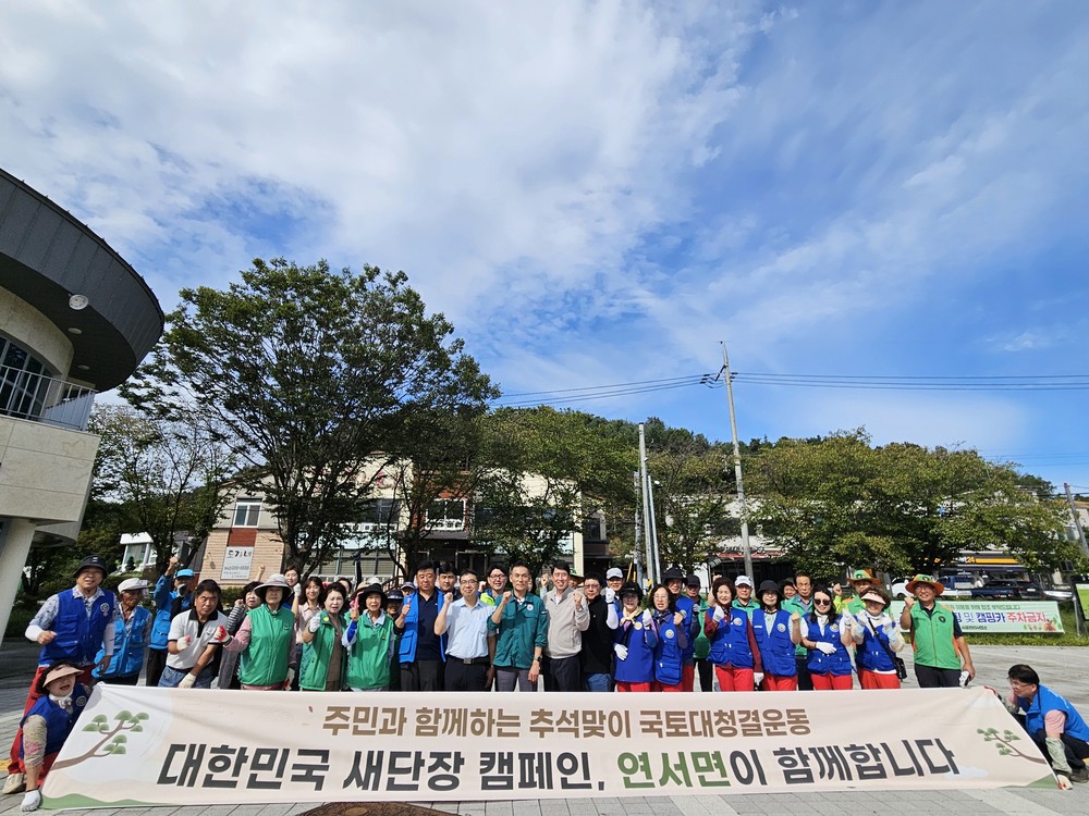 추석맞이 '깨끗한 고향길 만들기' 대청소 나서