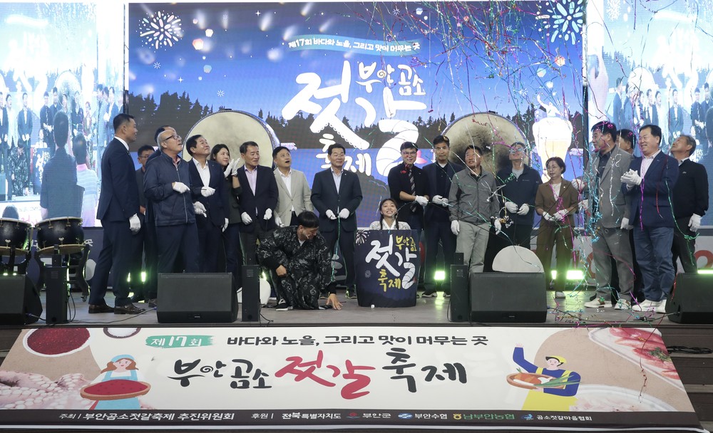 부안 곰소젓갈축제 성황리 막을 내리다.