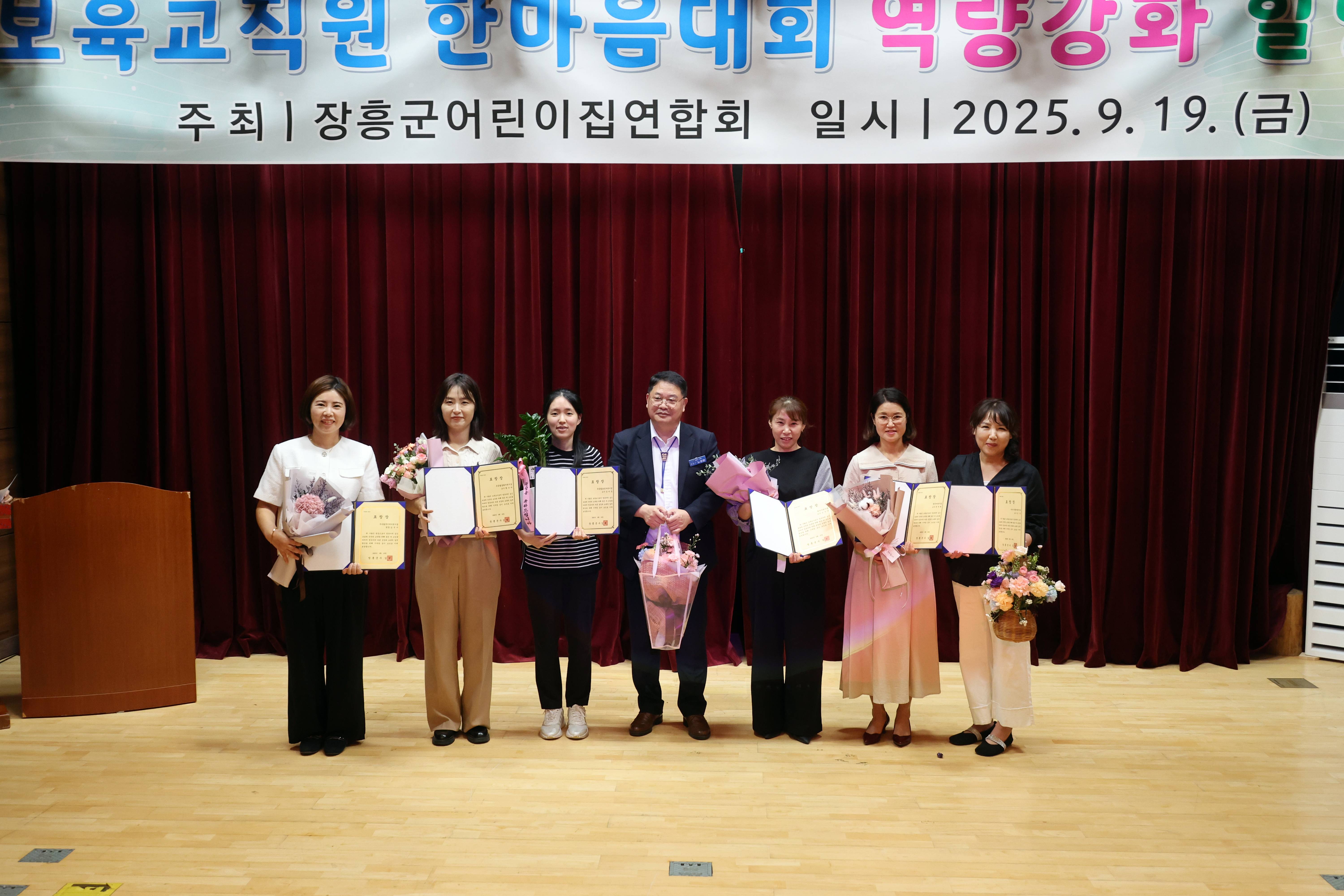 장흥군, 2025년 보육교직원 한마음대회 성료