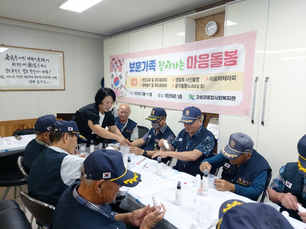 고성군, 보훈가족과 함께하는 아로마 테라피수업 진행