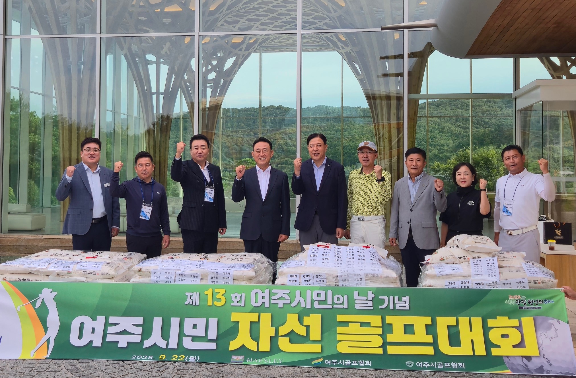 여주시민의 날 기념 자선골프대회 열려
