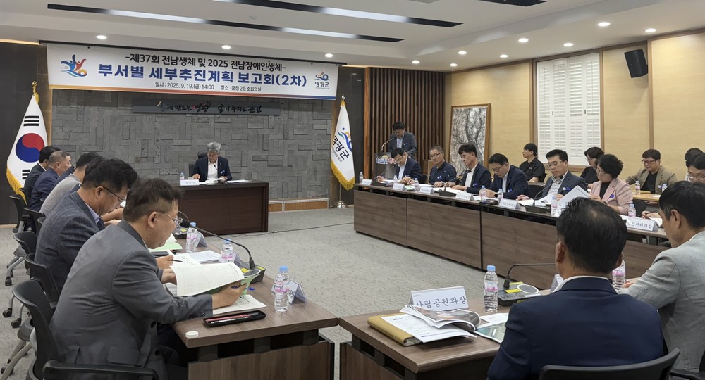 2025년 전남 양대 생활체전 성공 개최를 위한 부서별 세부추진계획 제2차 보고회 개최