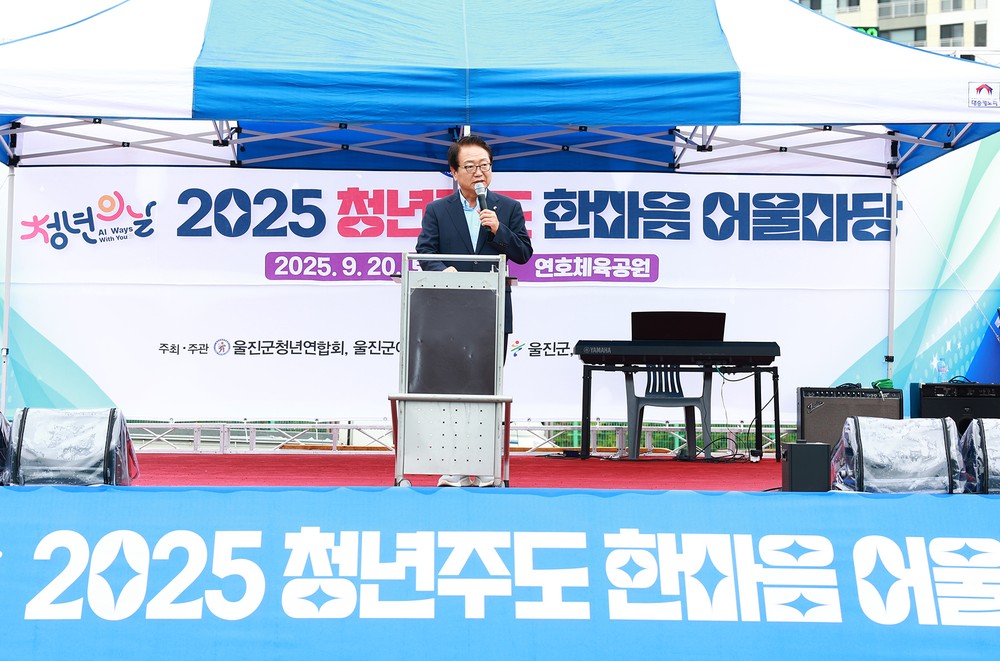 울진군, 제3회 청년주도 한마음 어울마당 개최