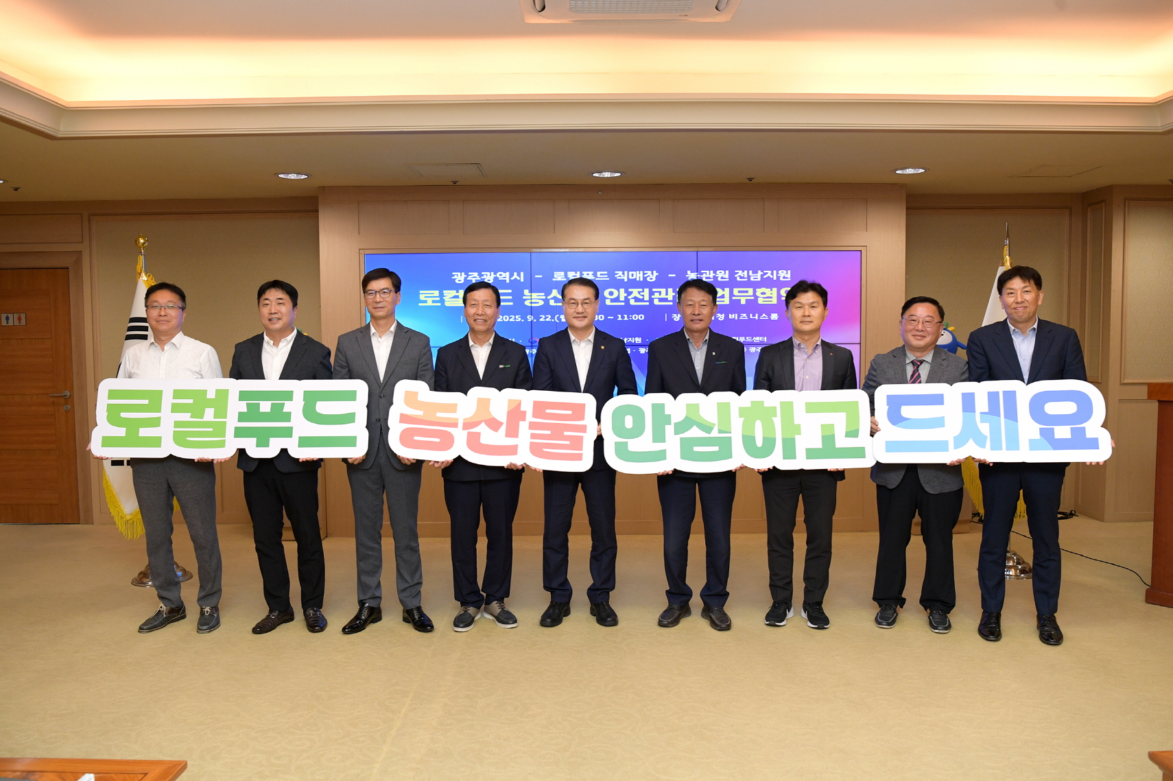 광주시, 로컬푸드 먹거리 안전·신뢰도 높인다