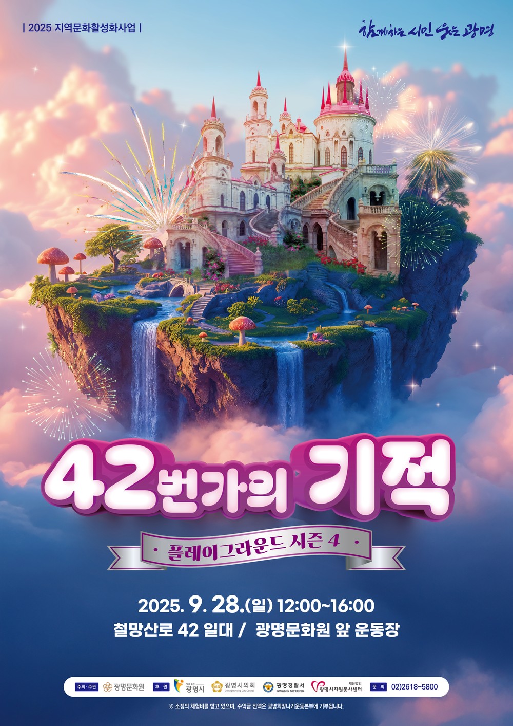 광명문화원, 시민과 함께하는 거리축제 ‘42번가의 기적 시즌4’28일 열린다