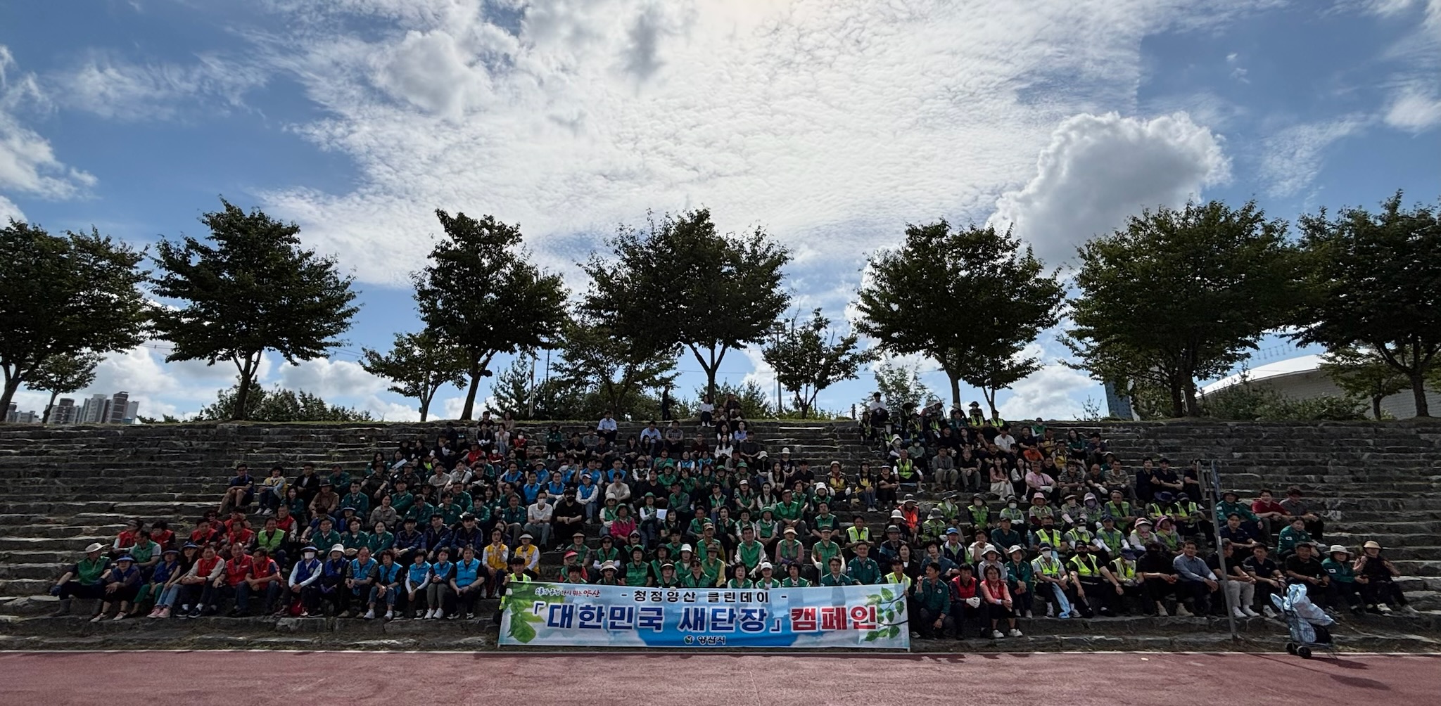 양산시, ‘대한민국 새단장’ 청정양산 클린데이 캠페인