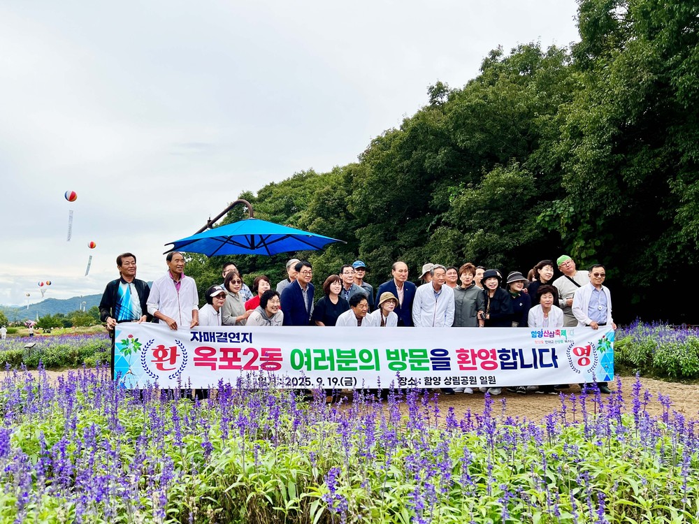 함양읍 주민자치회-거제시 옥포2동 주민자치회 교류 행사