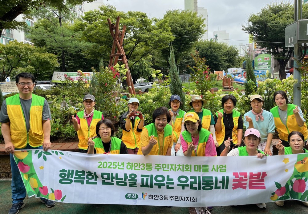 광명시 하안3동 주민자치회, 주민과 함께 꽃밭 조성사업 마무리