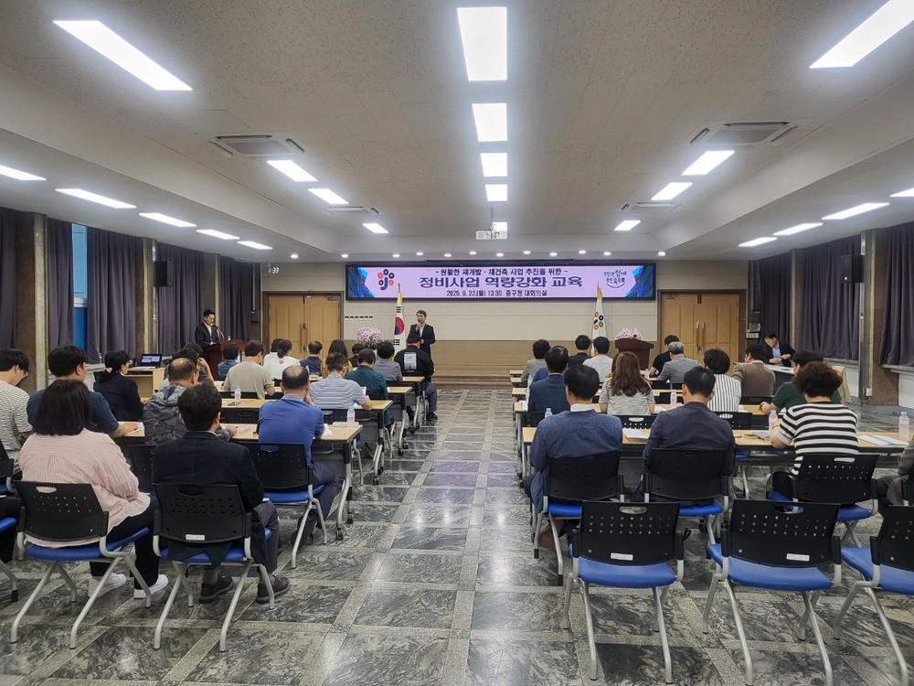 대전 중구, 정비사업 역량강화 교육 실시