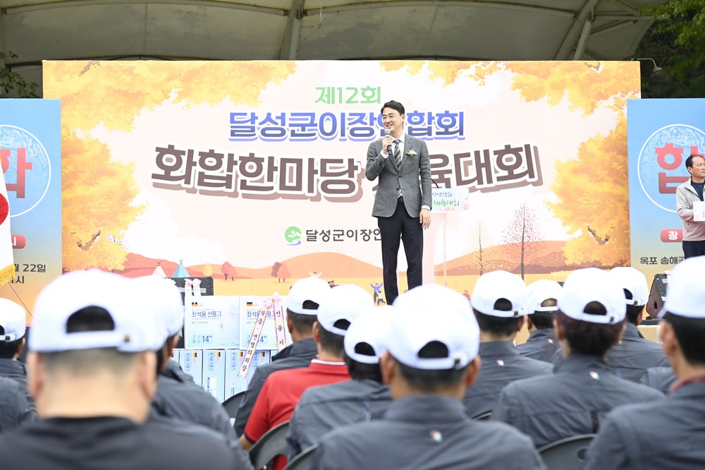 달성군이장연합회, 제12회 화합한마당 개최