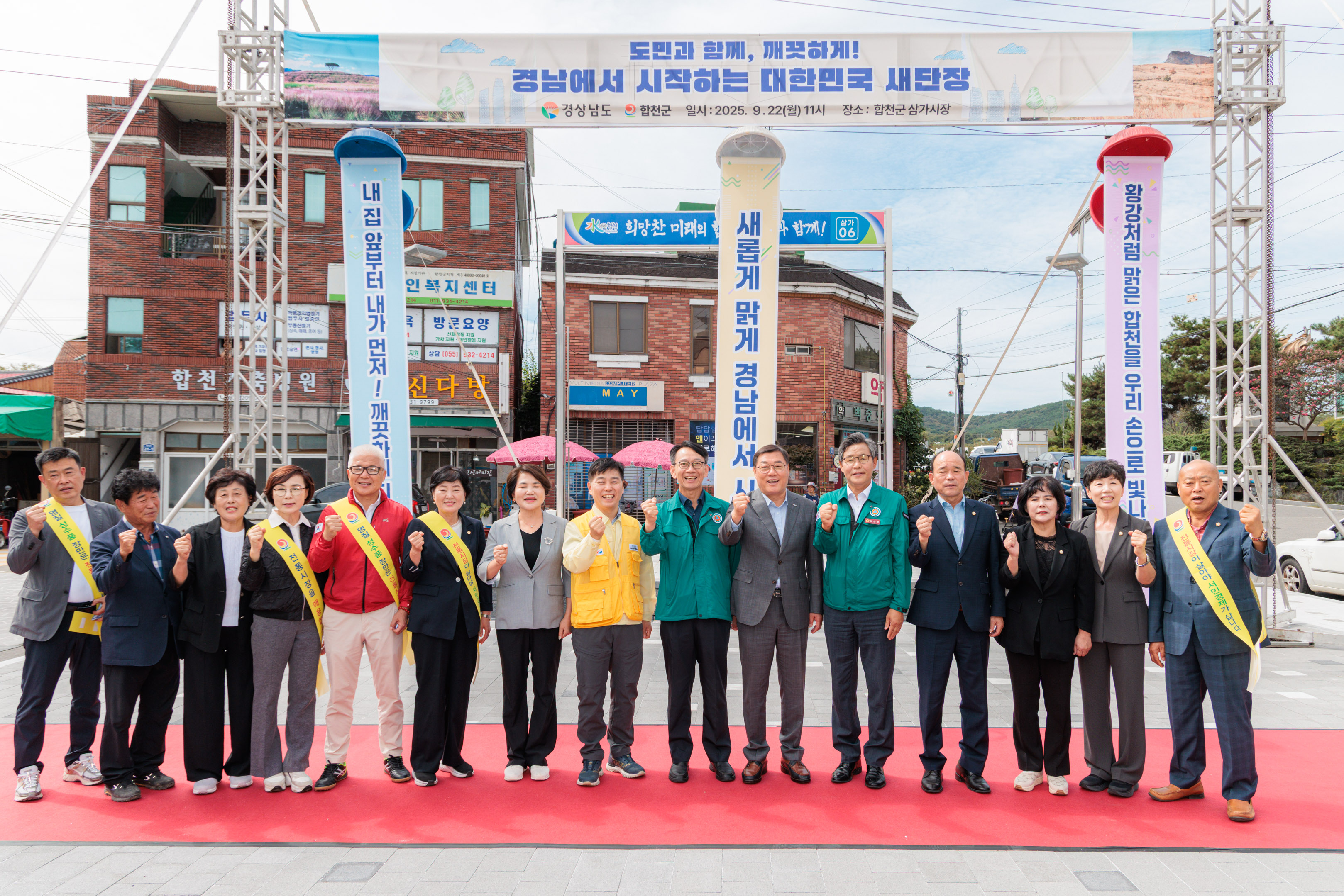 합천군 경남도와 함께, 대한민국 새단장 캠페인 개최