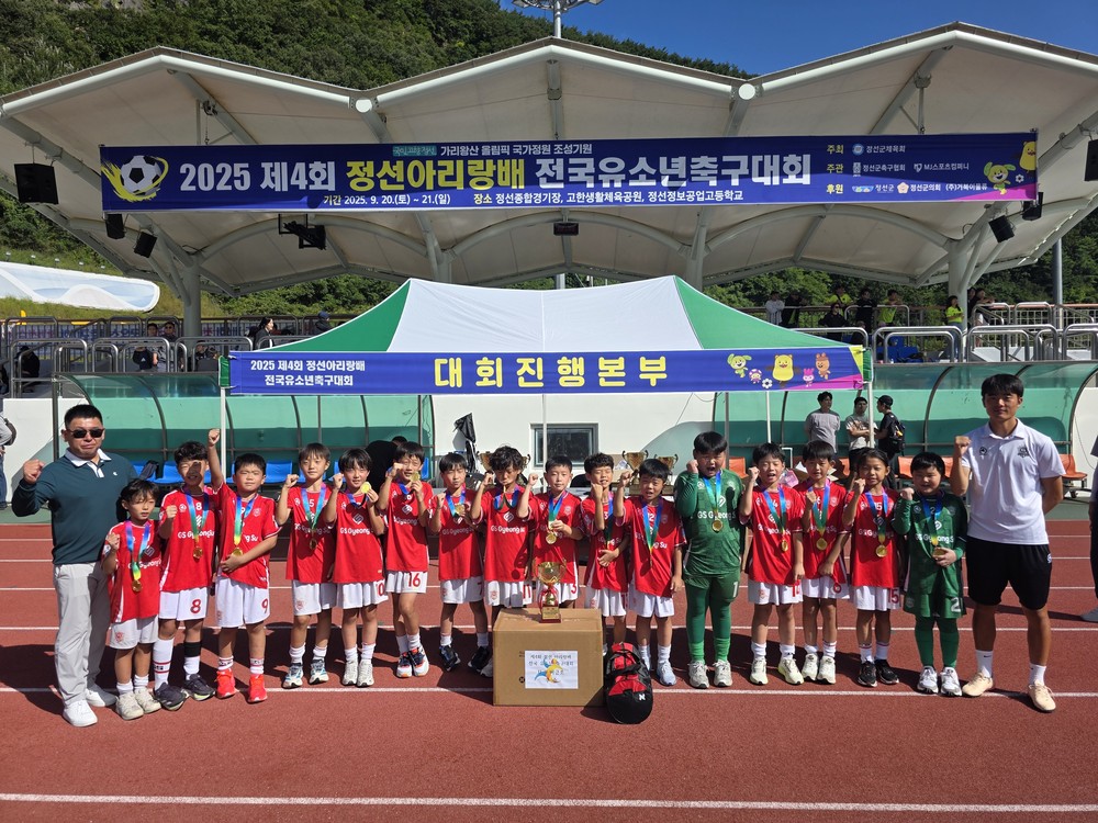 정선아리랑배 전국유소년축구대회, 전국 59개 팀 참가 속 성료