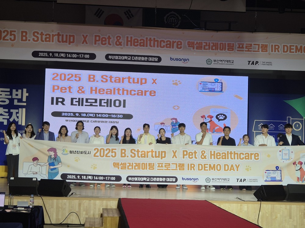 부산진구, ‘B.Startup × Pet & Healthcare’ 창업지원 프로그램 데모데이 성료