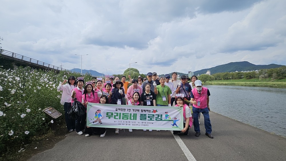 순천시 풍덕동, 1인가구와 ‘걷고, 줍고, 나누는’ 플로깅 진행