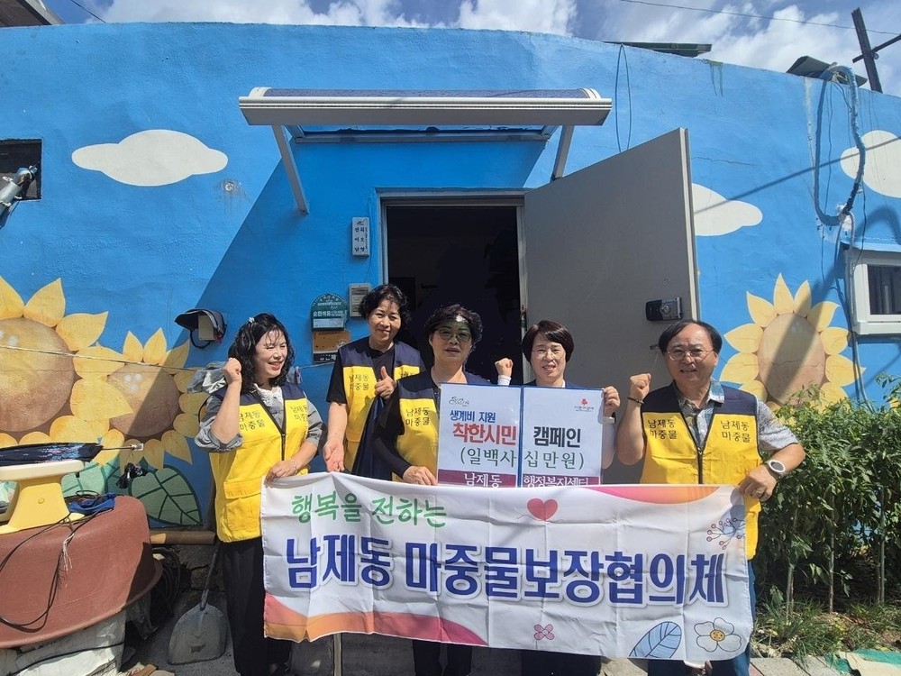 순천시 남제동 마중물보장협의체, 위기가정 7세대에 생계비 지원
