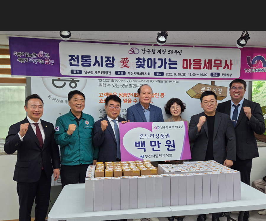 전통시장 愛 찾아가는 마을세무사 행사 개최