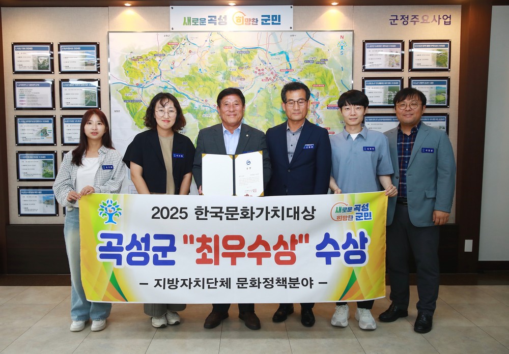 곡성군, 2025 한국문화가치대상‘최우수상’수상