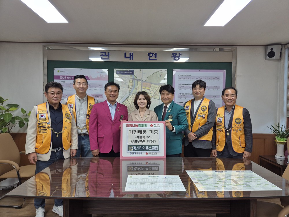 경산라이온스클럽, 중방동 저소득층 중학생에 태블릿PC 지원