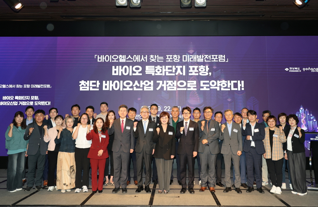 K-바이오 미래 연다! ‘바이오헬스에서 찾는 포항 미래발전 포럼’ 성료