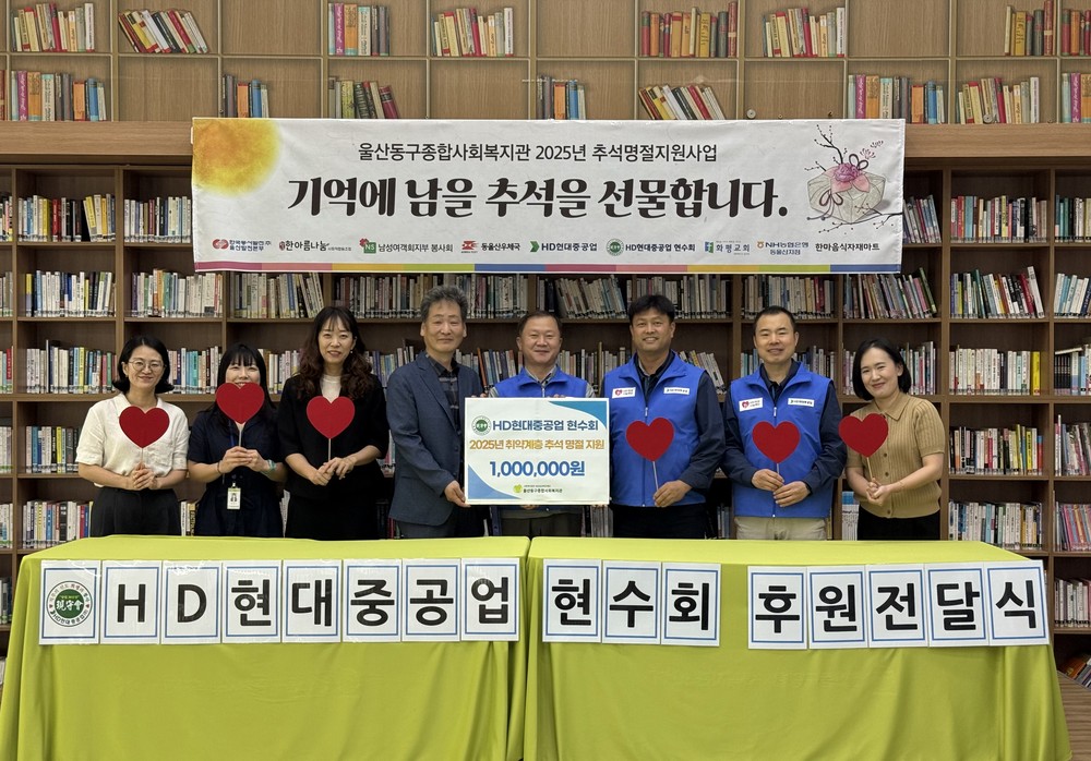 HD현대중공업 현수회, 동구지역 취약계층 세대를 위한 후원금 100만원 전달