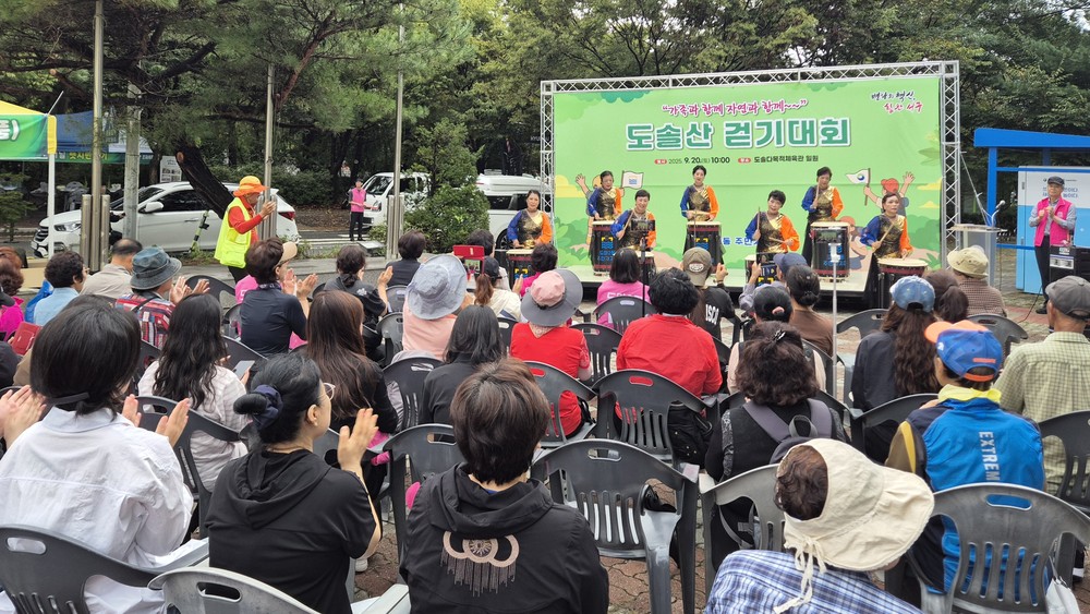 도마2동 도솔산 가족 걷기대회 개최… 가을 정취 물씬