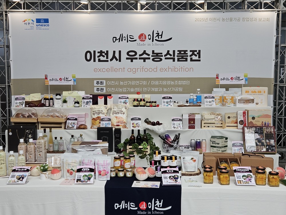 2025년 이천시 농산물가공 창업성과 보고회 성료