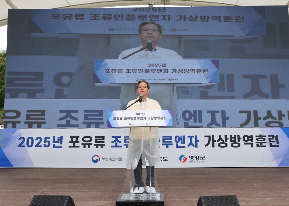 영양군, 포유류 조류인플루엔자(AI) 대응 가상 방역 훈련 시행