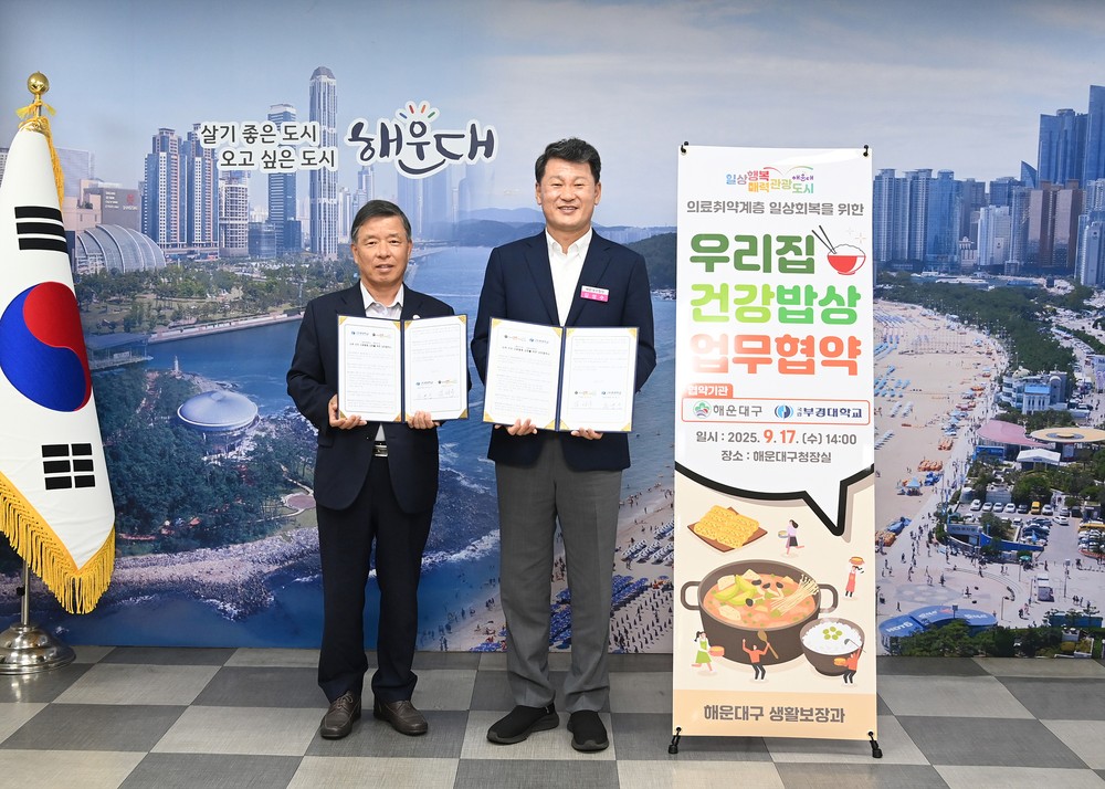 해운대구, 국립부경대와 만성질환자 식생활 개선에 나서다