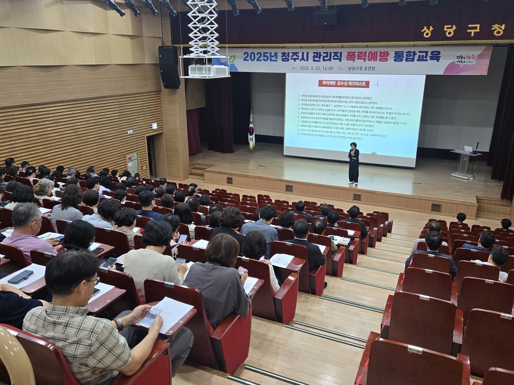 청주시, 관리직 맞춤형 폭력예방 통합교육 실시