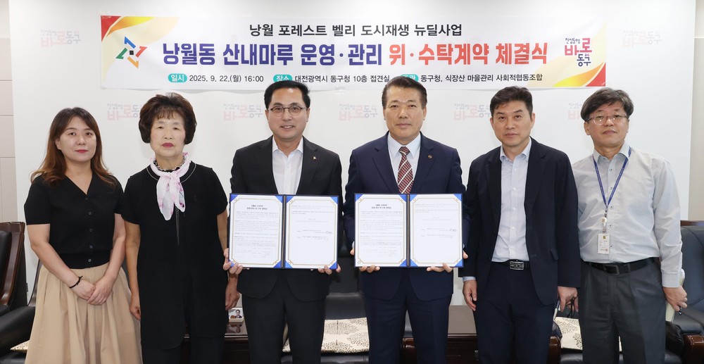 대전 동구, 낭월동 도시재생 거점시설 ‘산내마루’ 본격 운영
