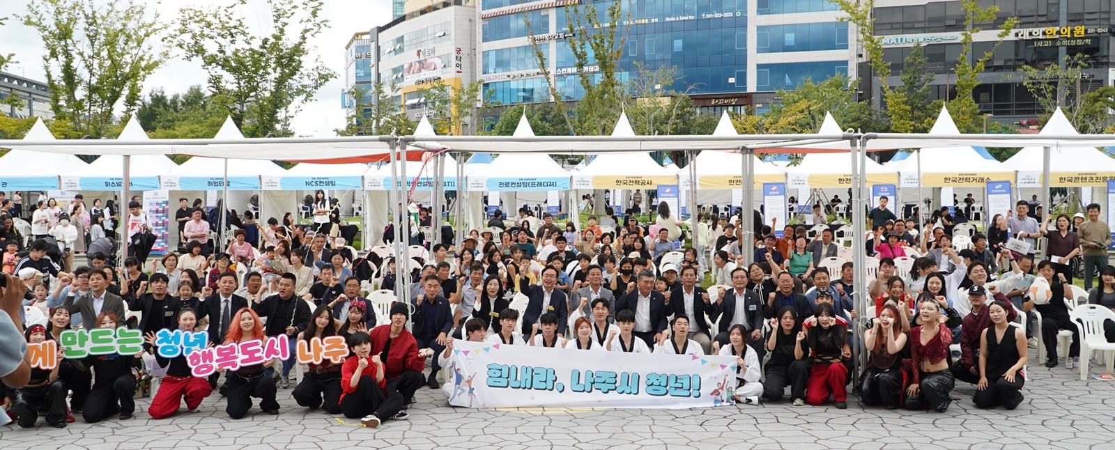 나주시, ‘2025 청년의 날 및 JOB 페스티벌’ 성황리 마무리