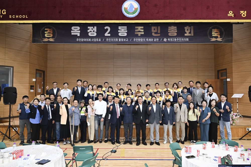 양주시 옥정2동, 제2회 주민총회 열고 내년도 마을사업 확정