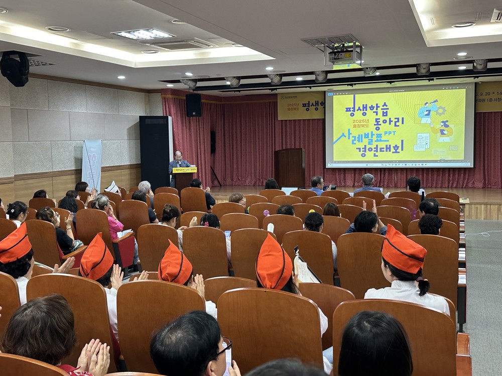 2025 충북 평생학습 동아리 PPT 사례발표 경연대회 성료